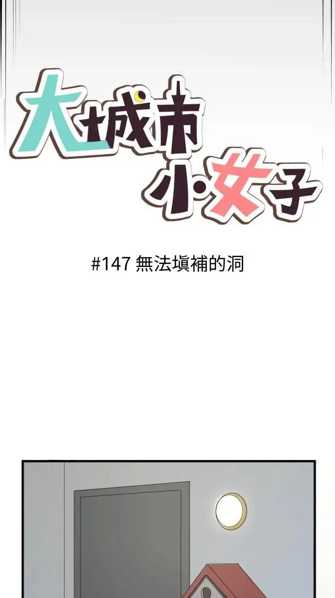 第147话 无法填补的洞 第17页