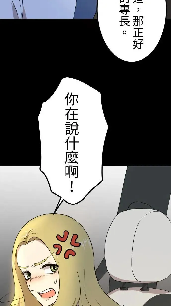 第147话 无法填补的洞 第24页