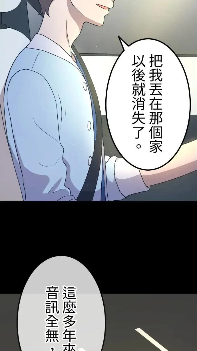 第147话 无法填补的洞 第26页