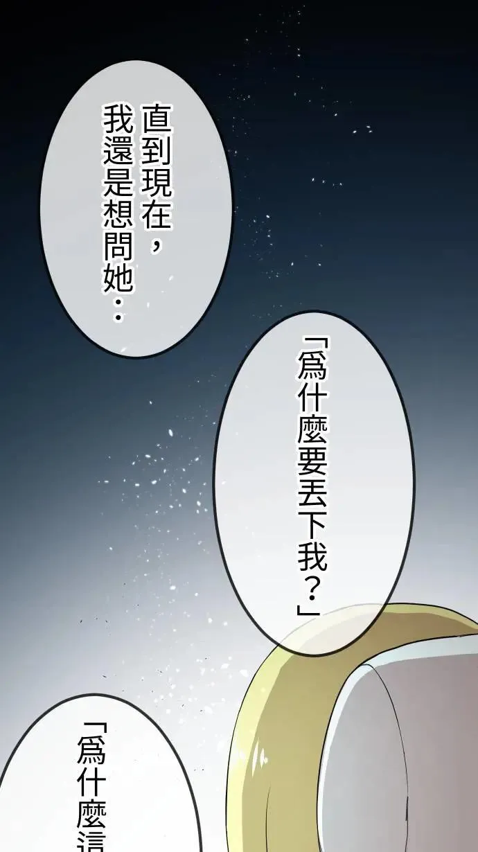 第147话 无法填补的洞 第28页