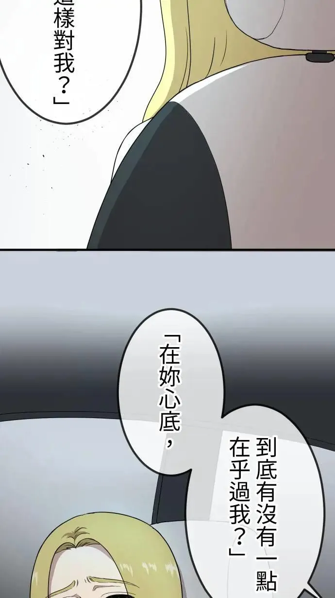 第147话 无法填补的洞 第29页
