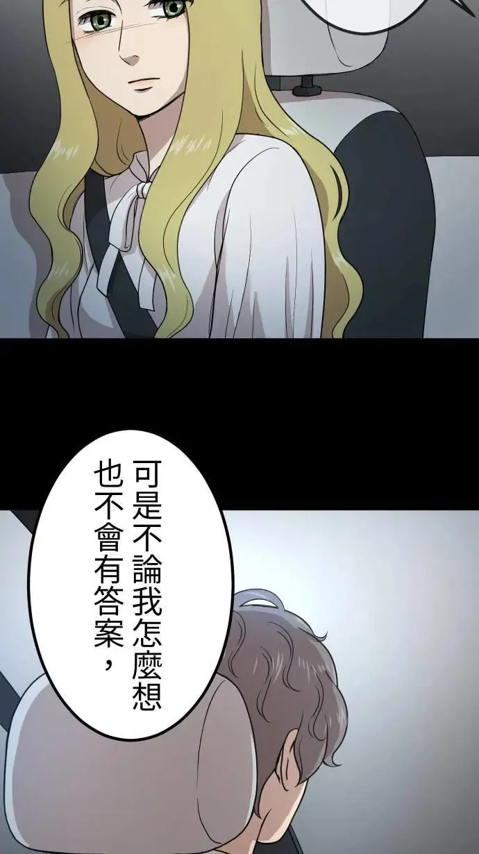 第147话 无法填补的洞 第30页