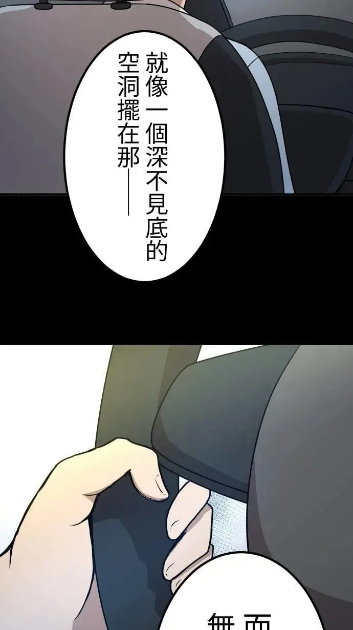 第147话 无法填补的洞 第31页