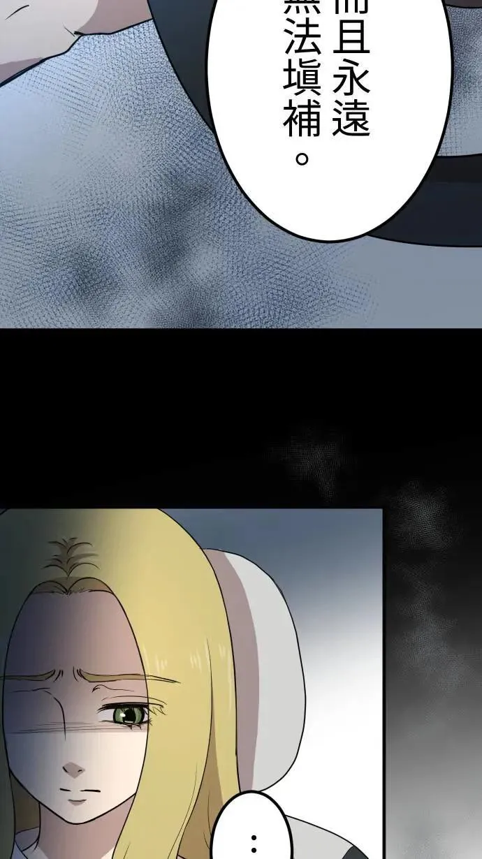 第147话 无法填补的洞 第32页