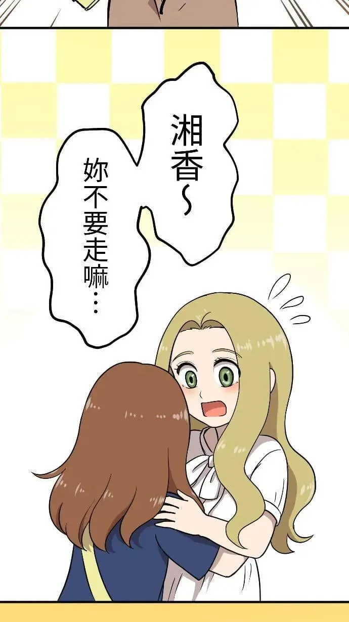 第149话 永远的朋友 第2页