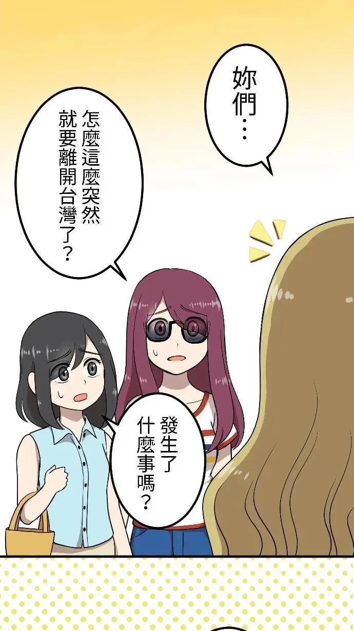 第149话 永远的朋友 第3页