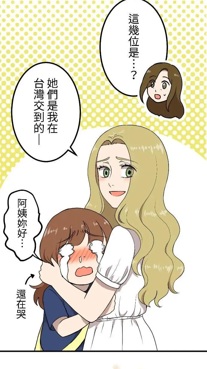第149话 永远的朋友 第4页