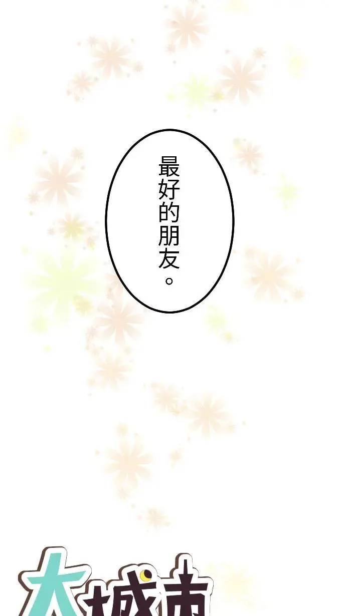 第149话 永远的朋友 第5页