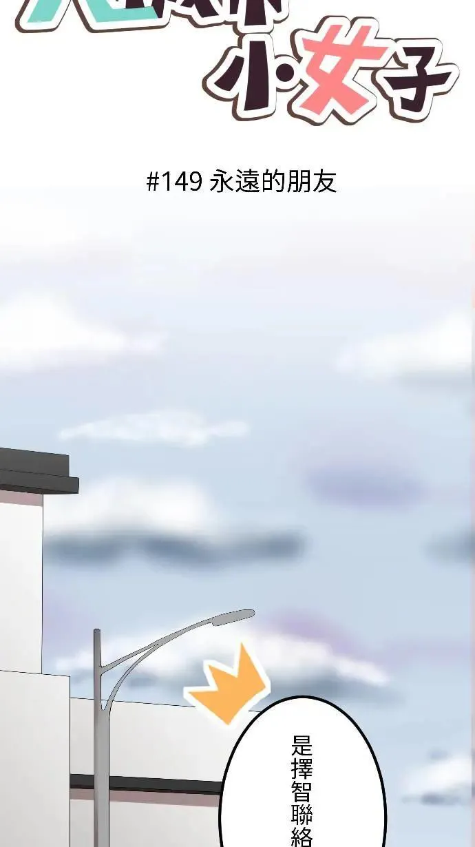 第149话 永远的朋友 第6页