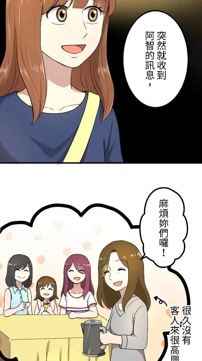 第149话 永远的朋友 第8页