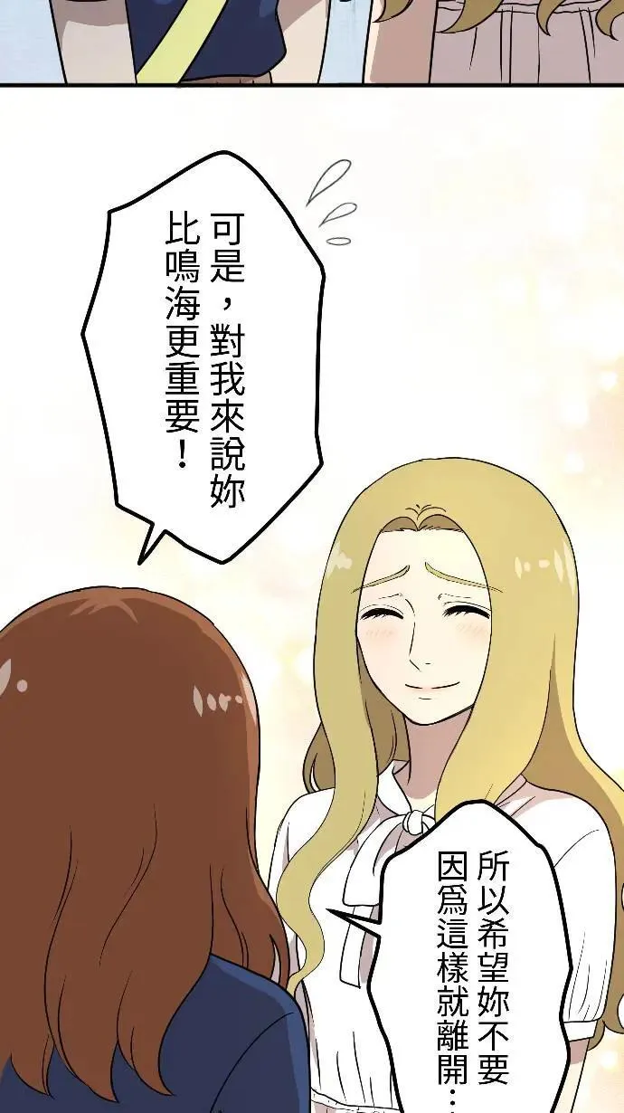 第149话 永远的朋友 第16页