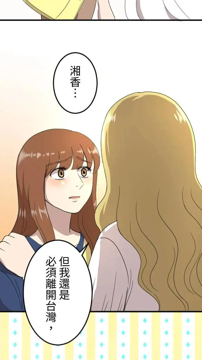第149话 永远的朋友 第18页