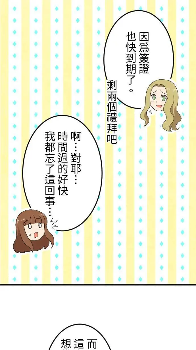 第149话 永远的朋友 第19页
