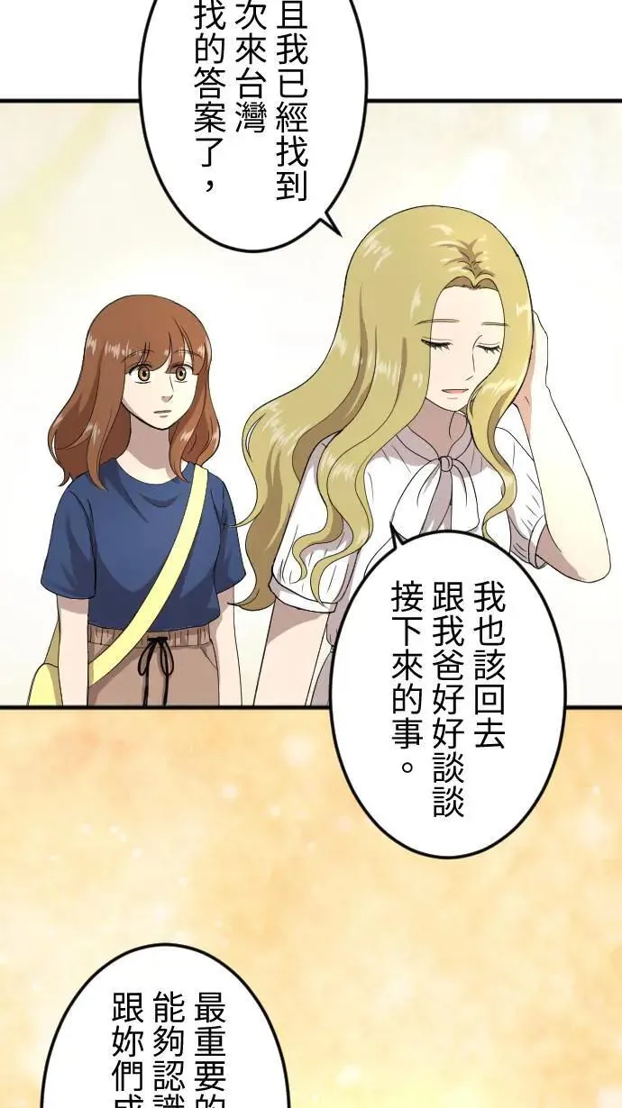 第149话 永远的朋友 第20页