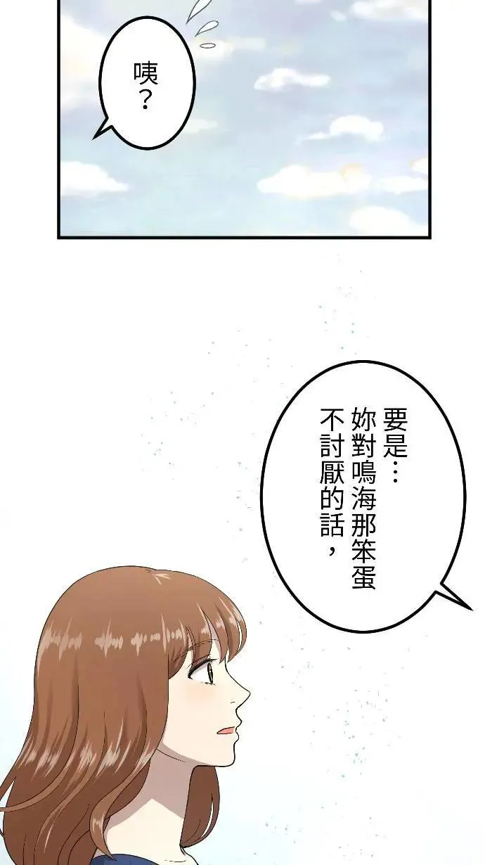 第149话 永远的朋友 第24页
