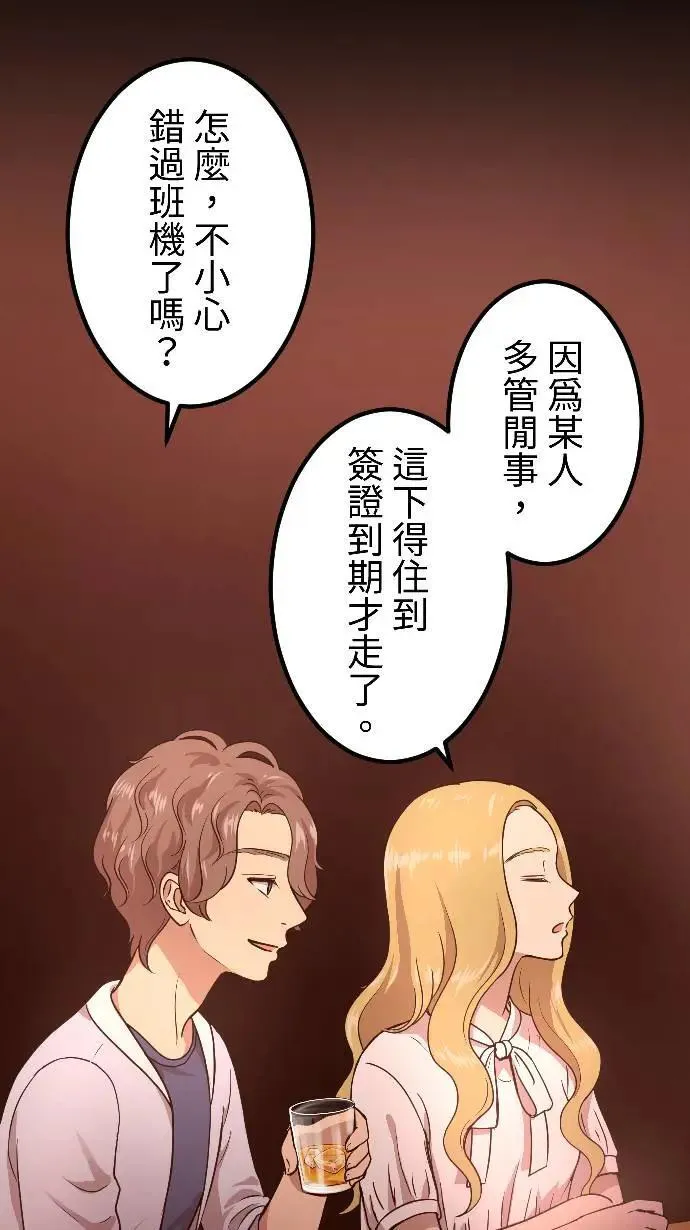 第149话 永远的朋友 第35页