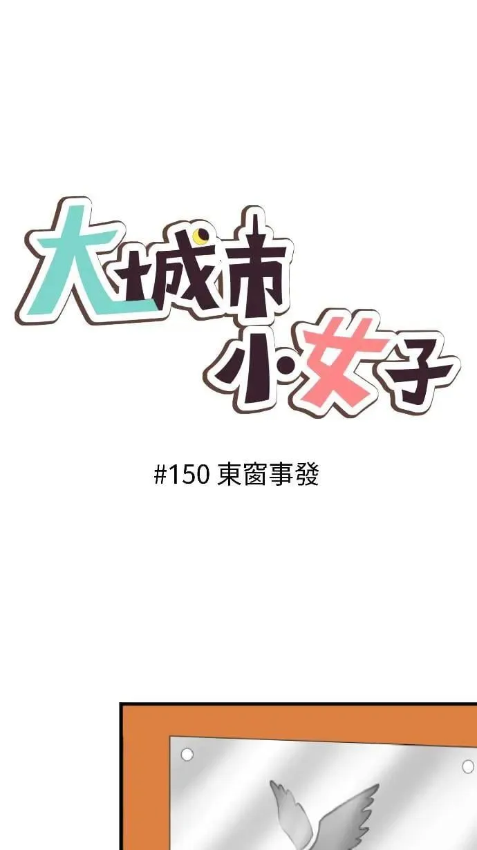 第150话 东窗事发 第1页