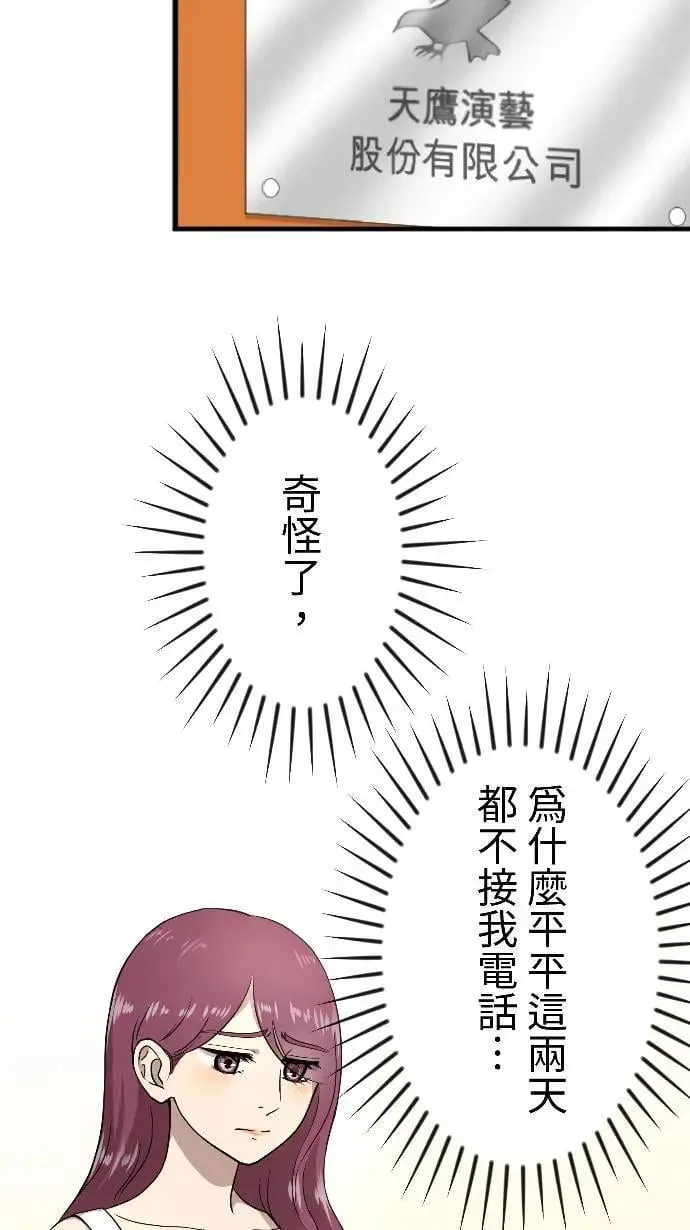 第150话 东窗事发 第2页