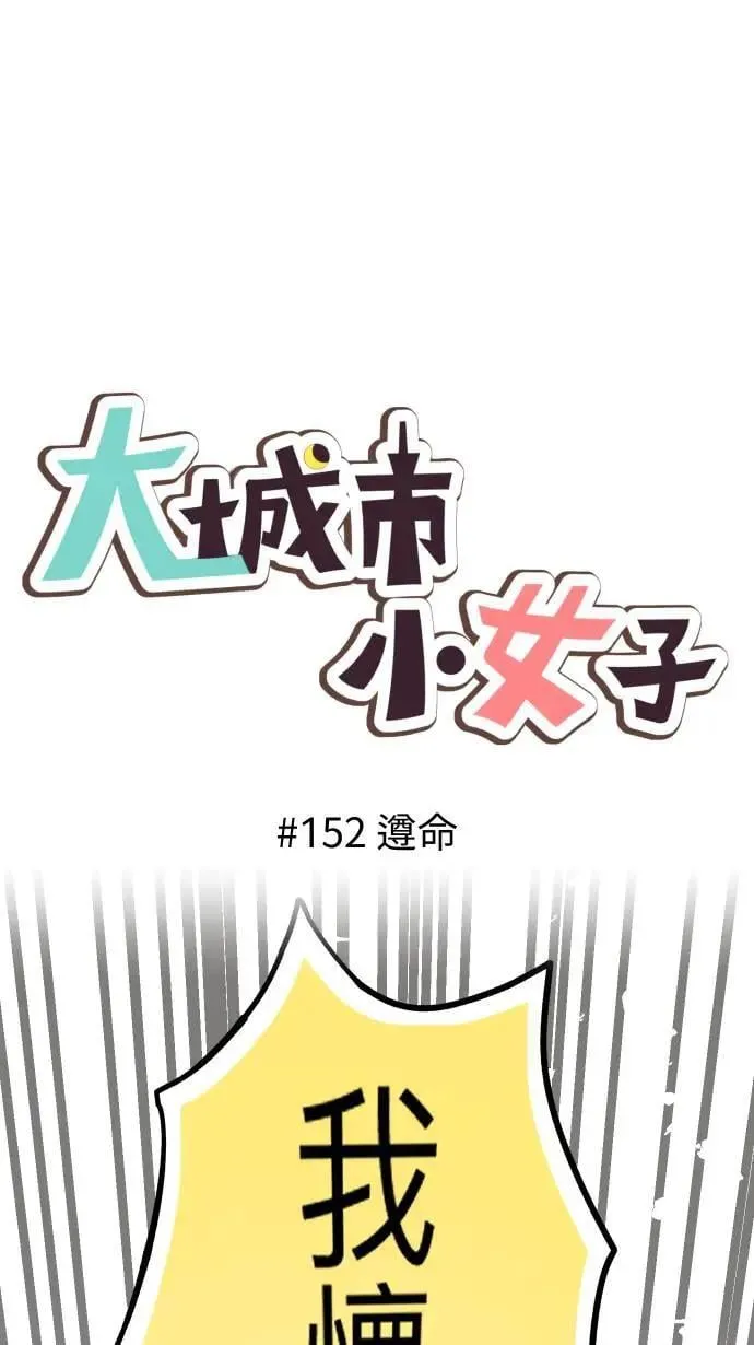 第152话 遵命 第1页