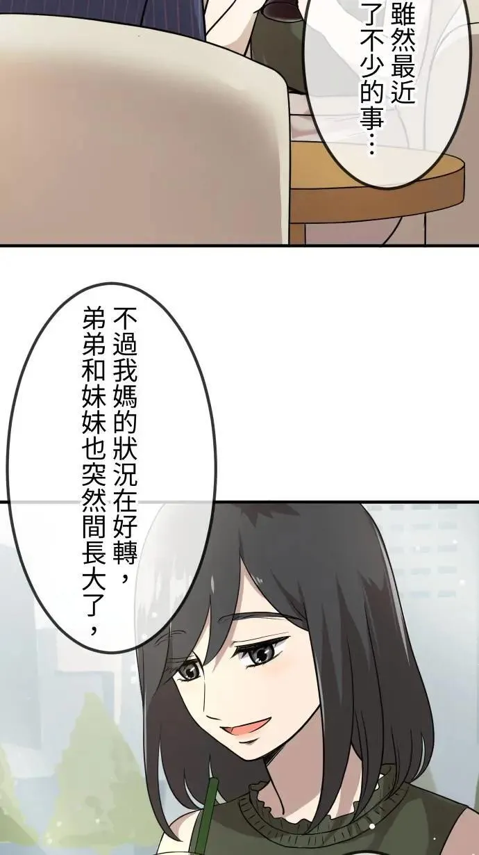第153话 放不下的事 第12页
