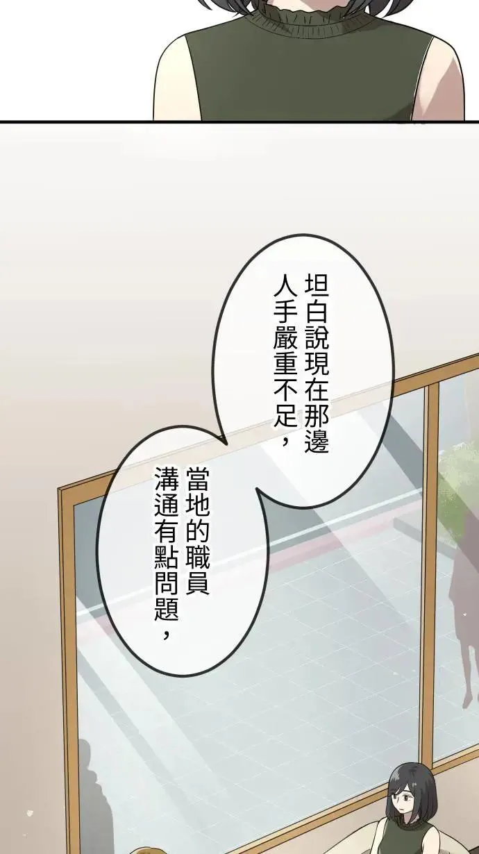 第153话 放不下的事 第15页