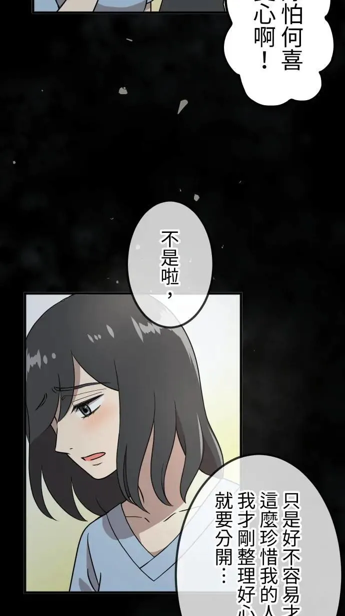第153话 放不下的事 第24页