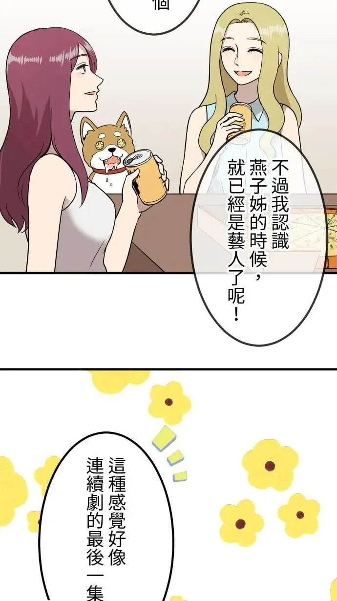 第155话 各自的前程 第17页