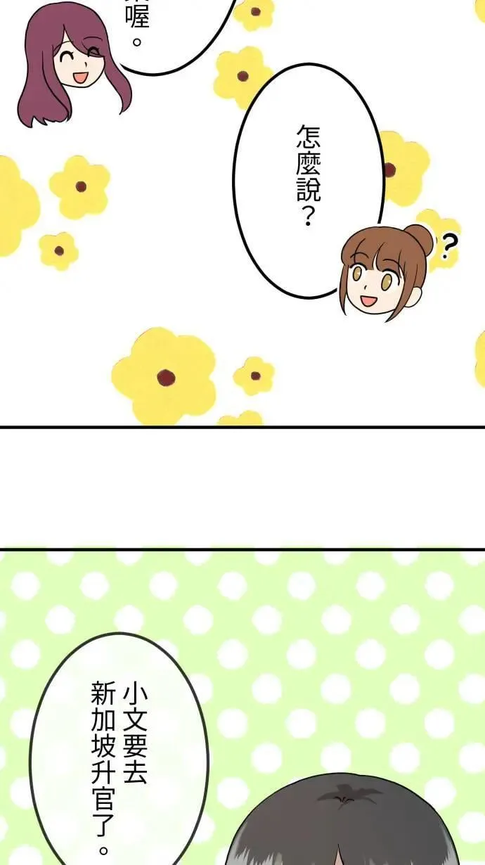 第155话 各自的前程 第18页