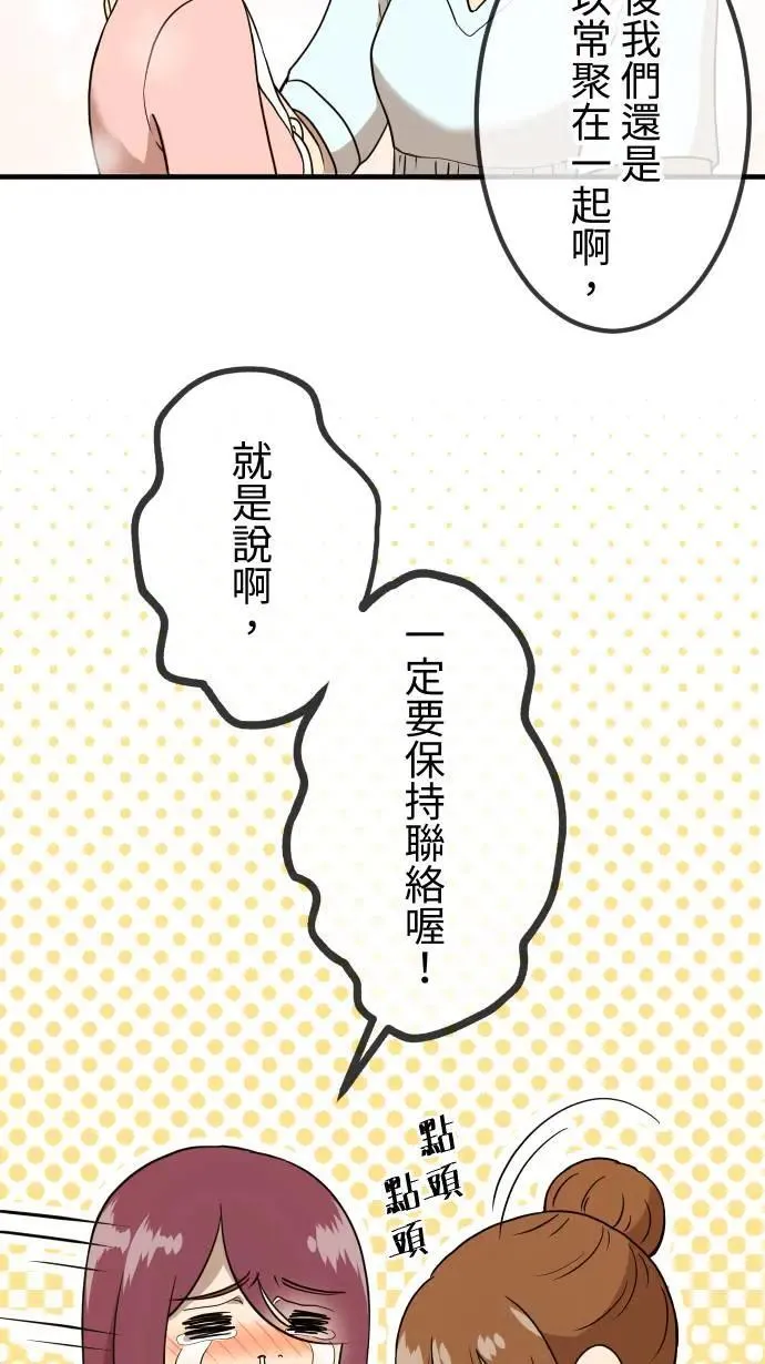 第155话 各自的前程 第31页