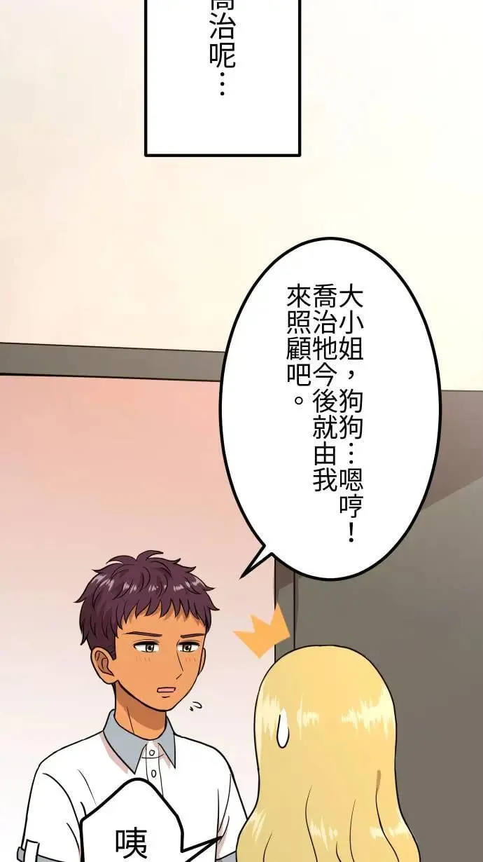 第158话 大城市小女子(下) 第2页