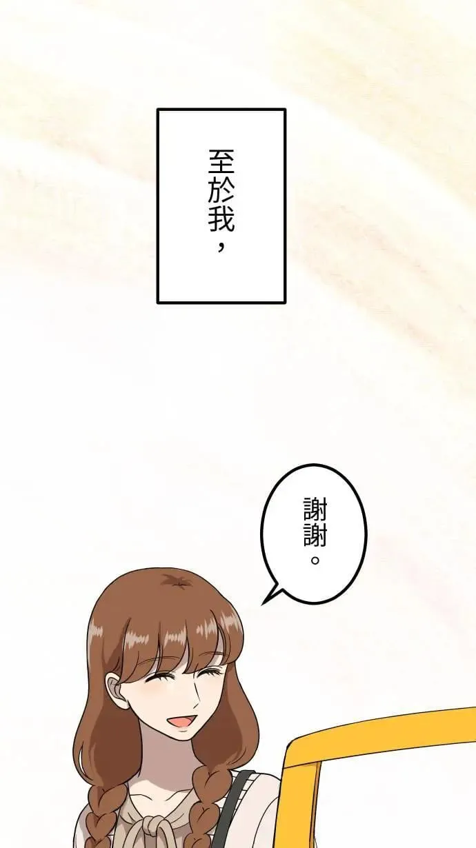 第158话 大城市小女子(下) 第14页