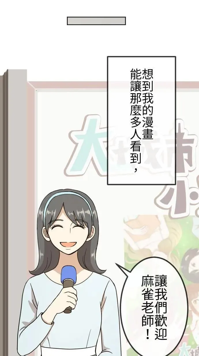 第158话 大城市小女子(下) 第18页