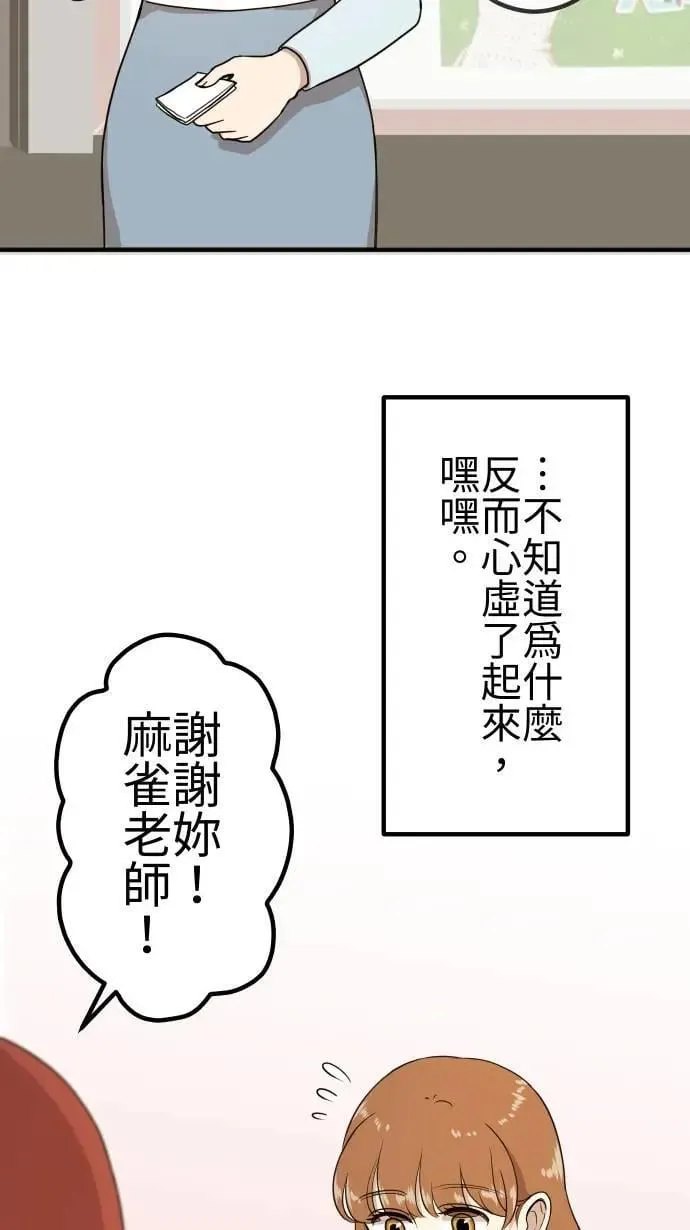 第158话 大城市小女子(下) 第19页