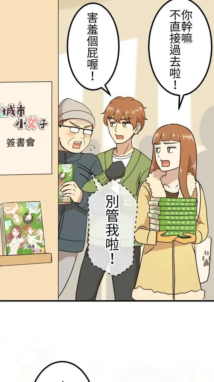 第158话 大城市小女子(下) 第21页