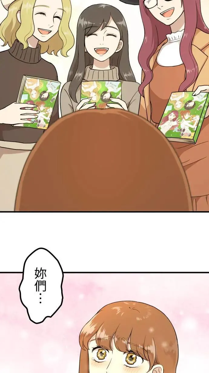 第158话 大城市小女子(下) 第23页