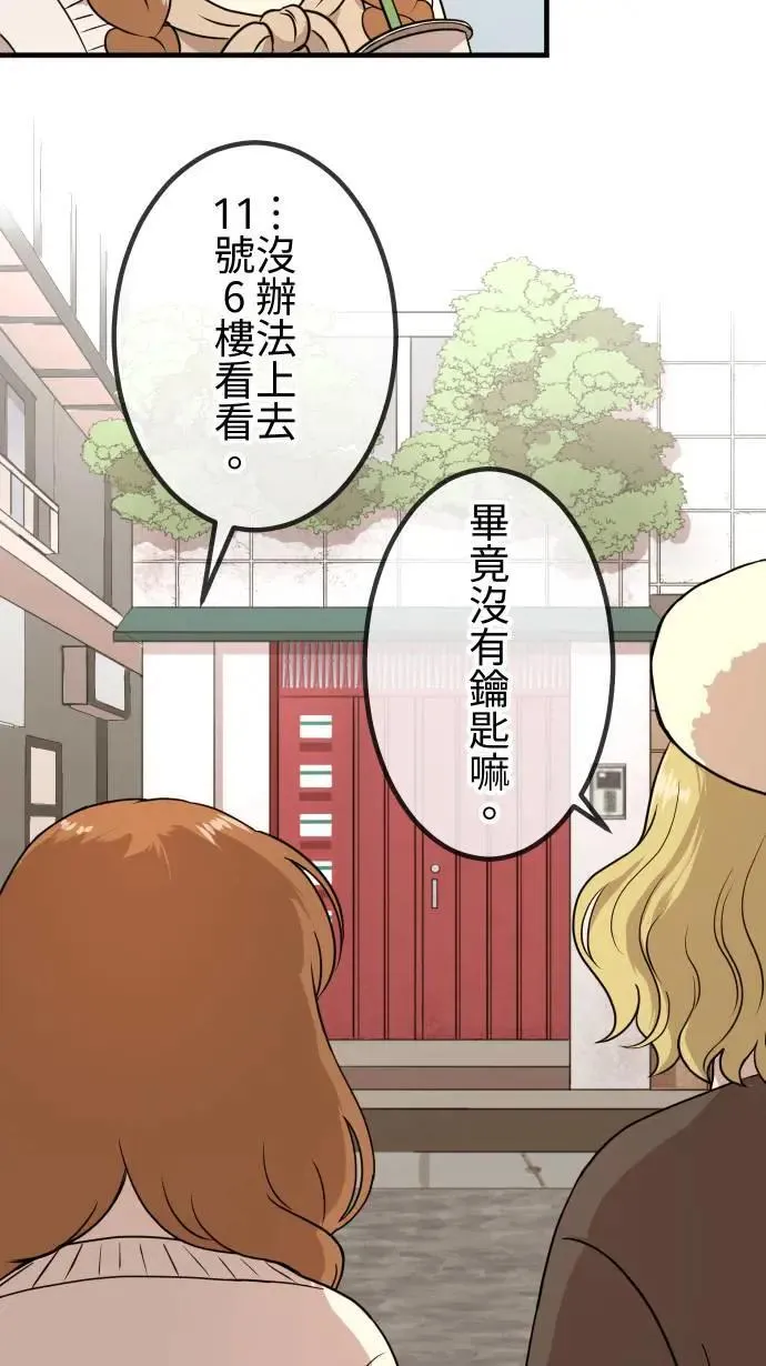 第158话 大城市小女子(下) 第29页