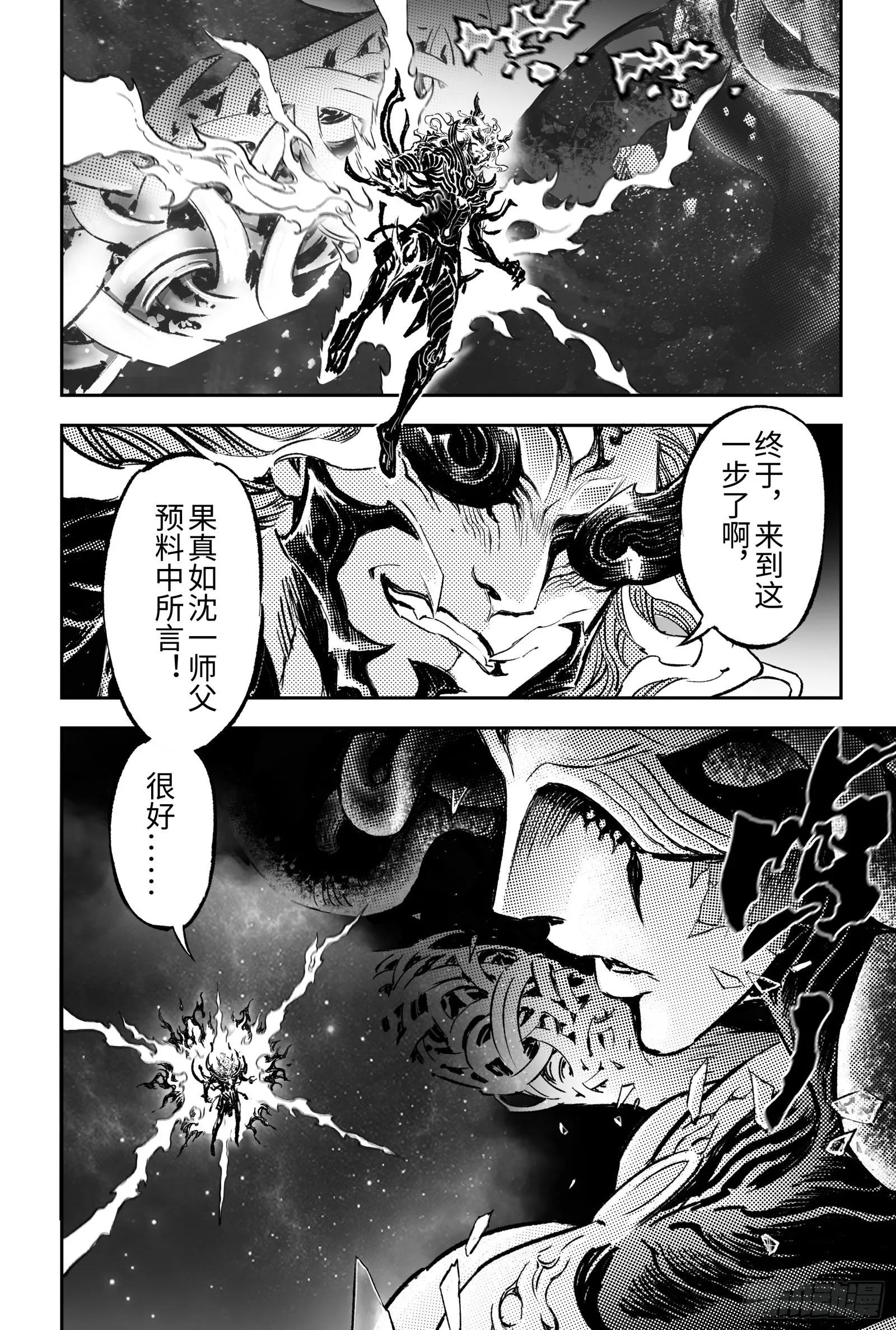 110.破茧化蝶-下 第9页