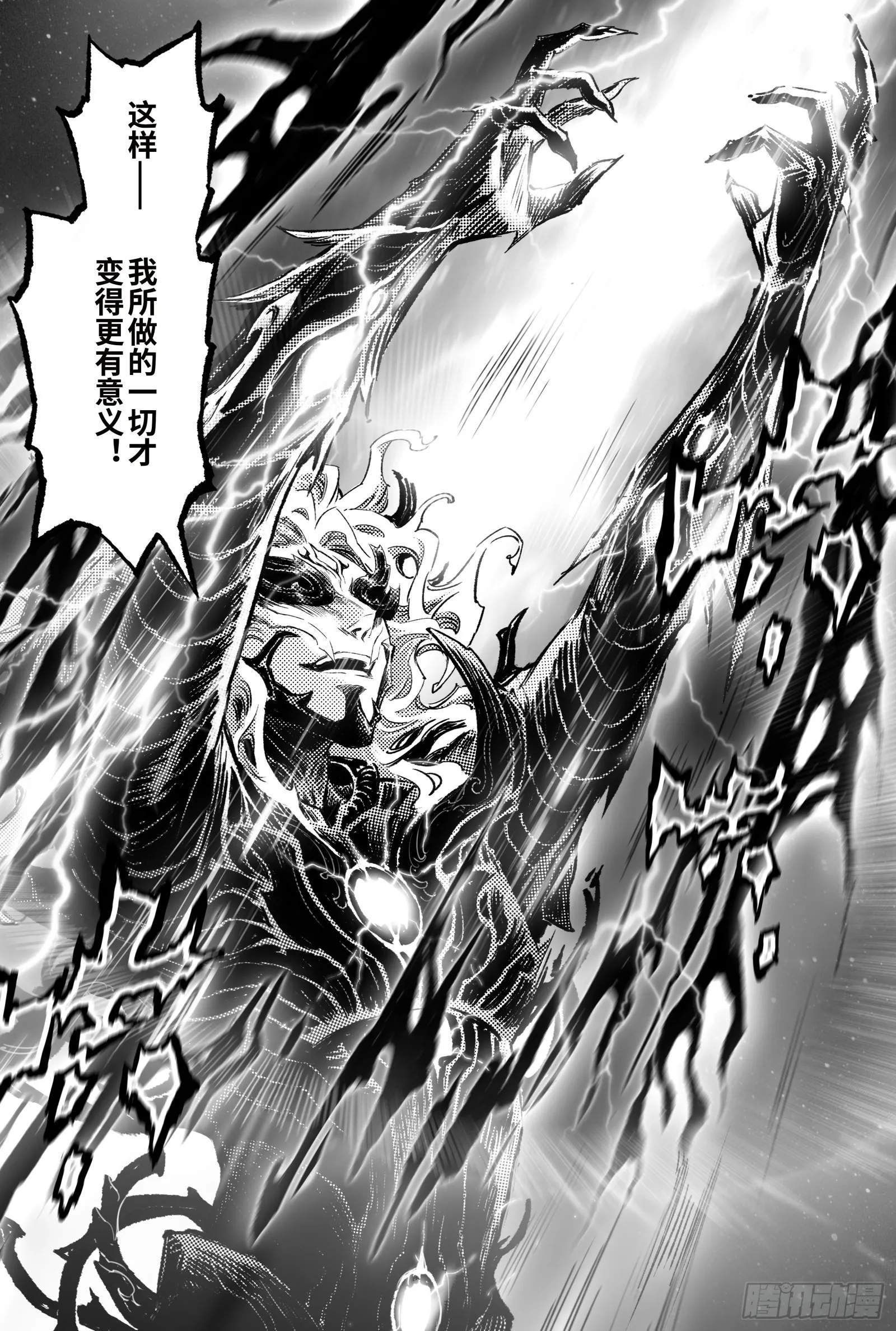 110.破茧化蝶-下 第10页