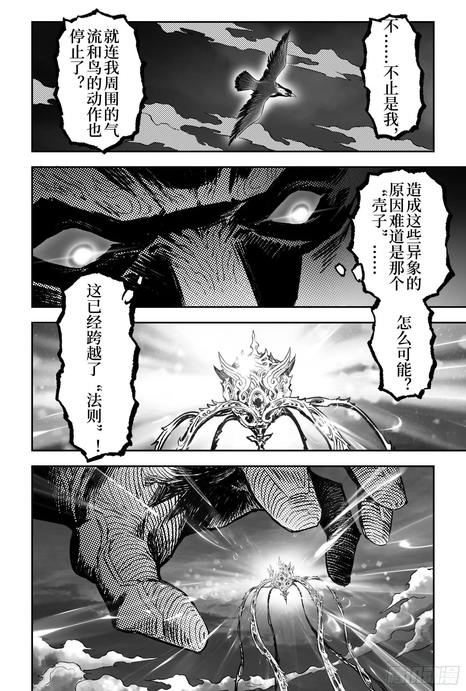 110.破茧化蝶-上 第4页