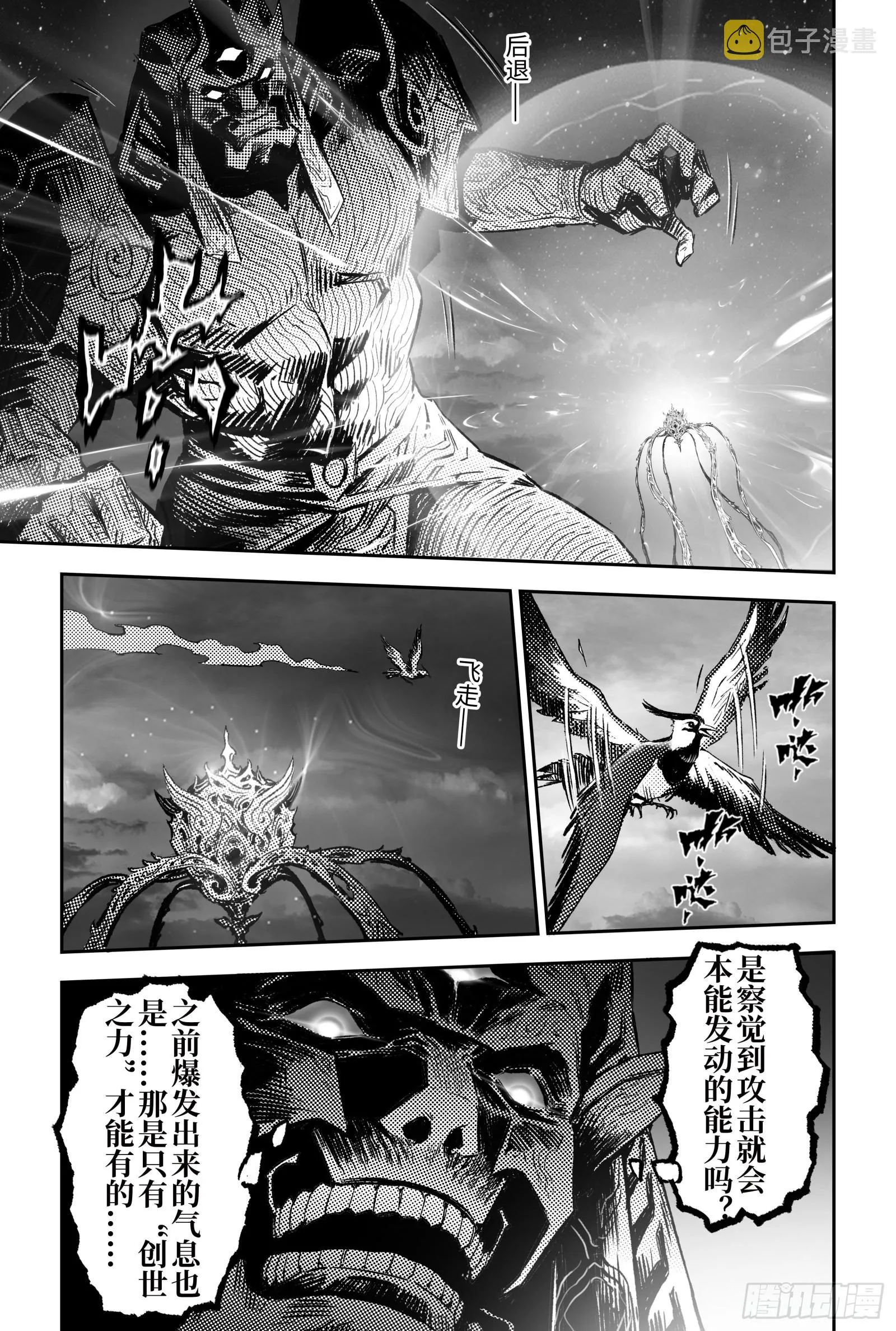 110.破茧化蝶-上 第5页