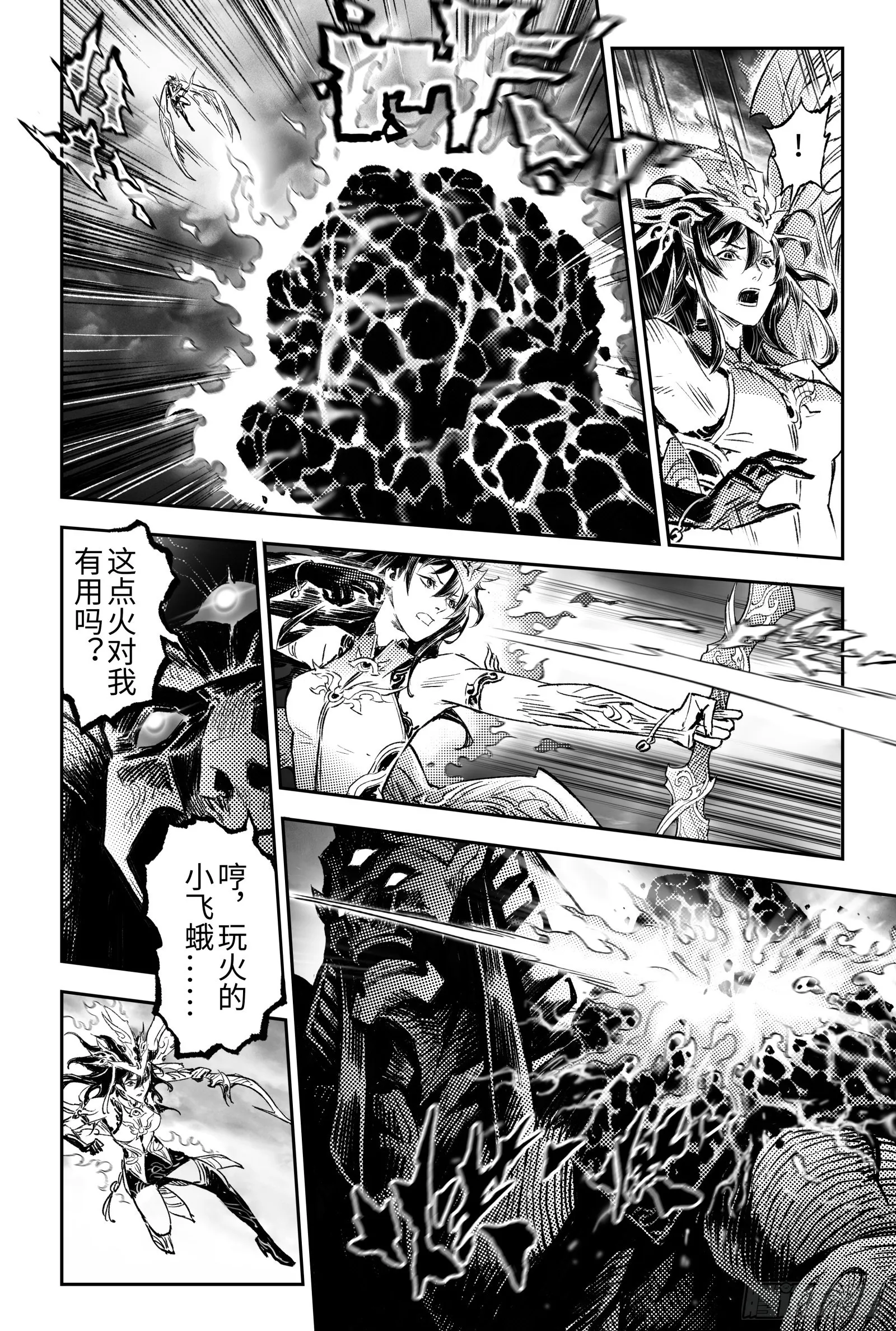 110.破茧化蝶-上 第10页