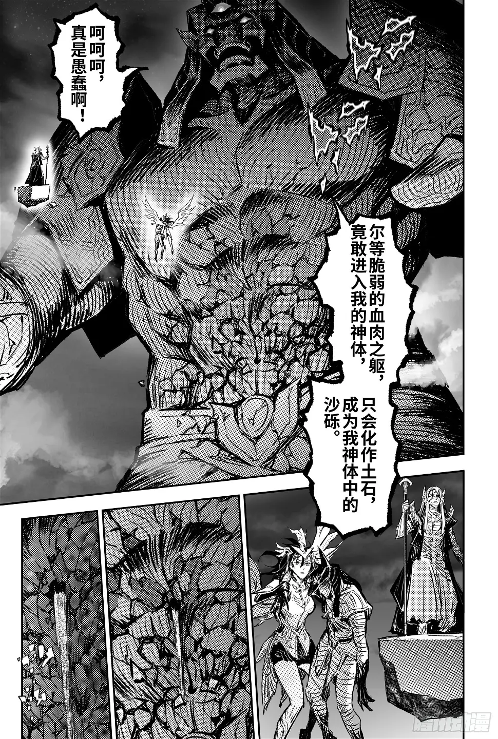 111.舍身夺魂-下 第12页