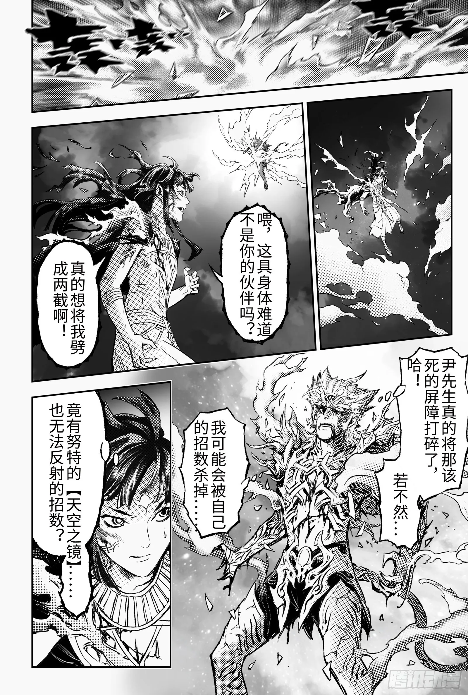 111.舍身夺魂-上 第6页