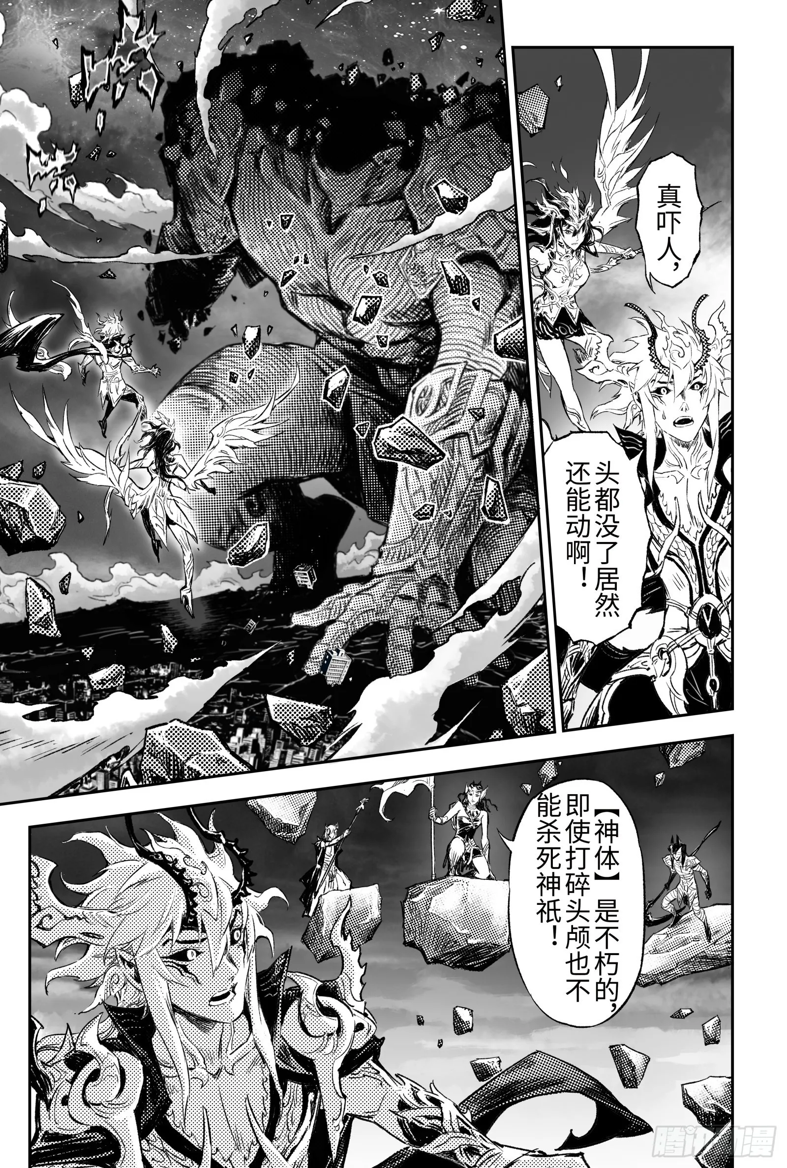 111.舍身夺魂-上 第11页