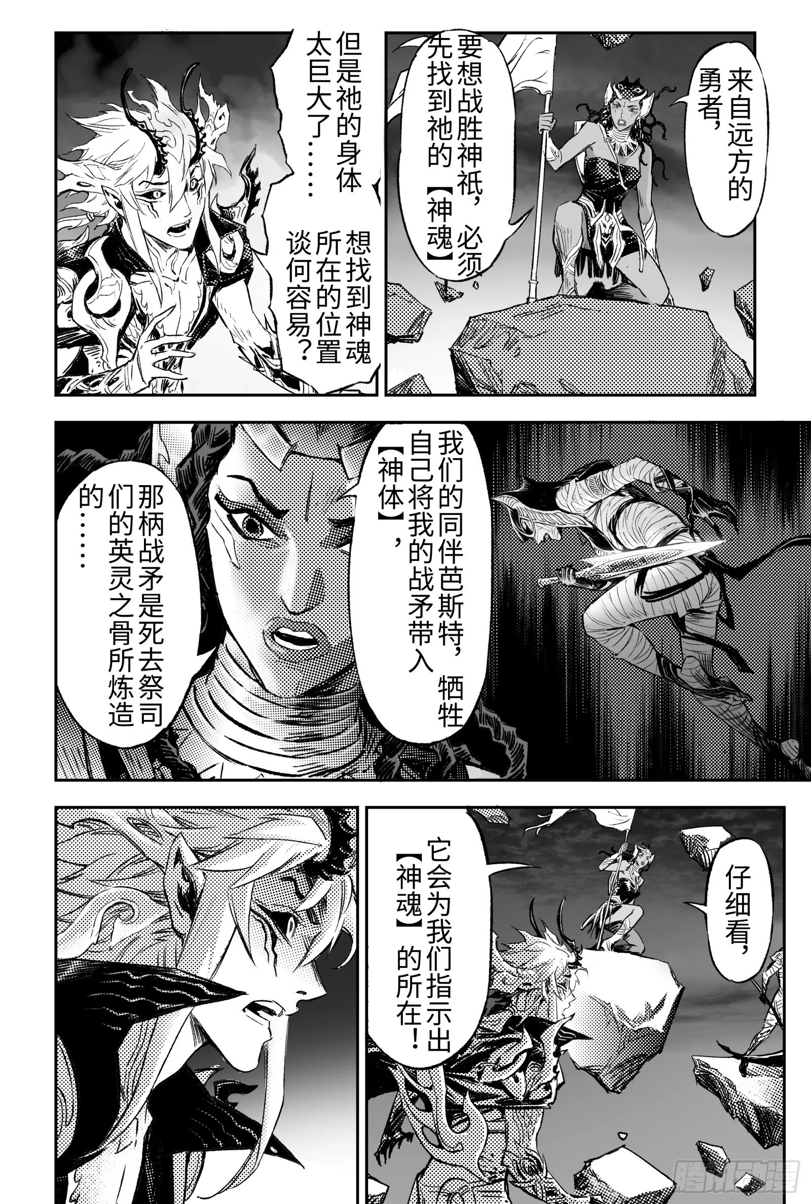 111.舍身夺魂-上 第12页