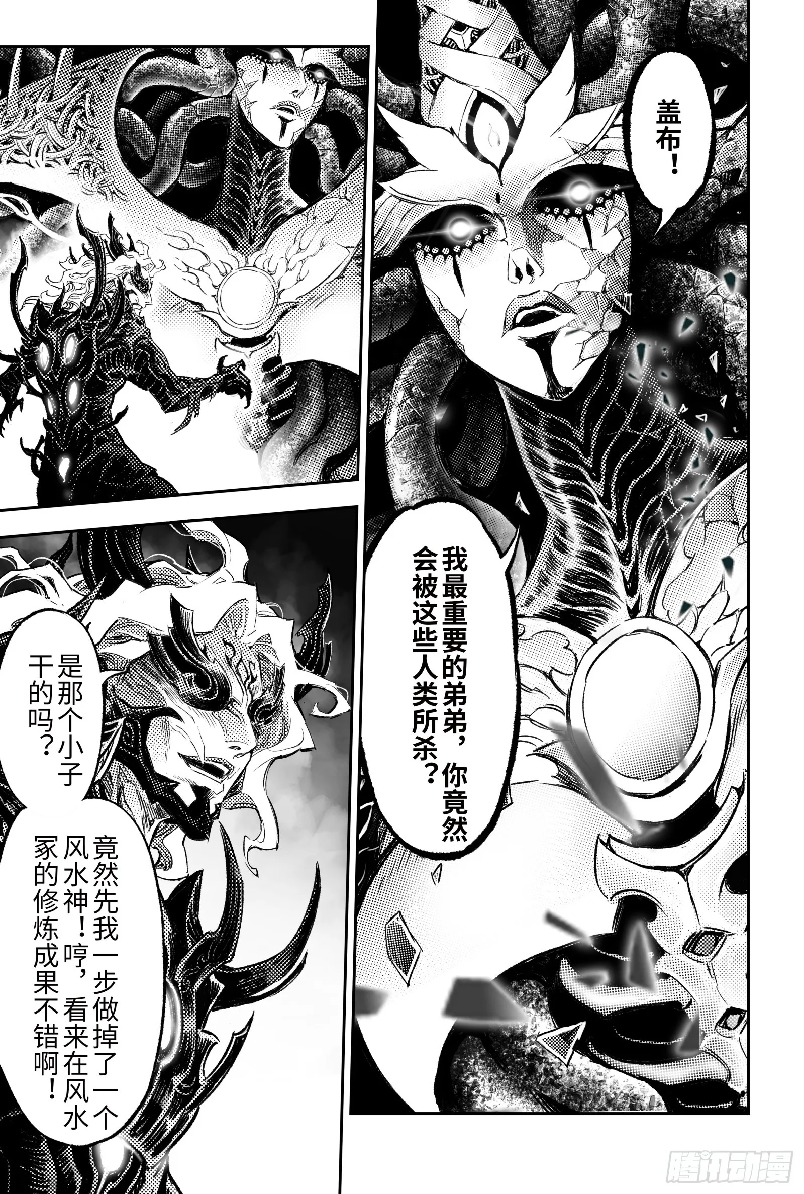 112.战胜神祇之人-下 第2页