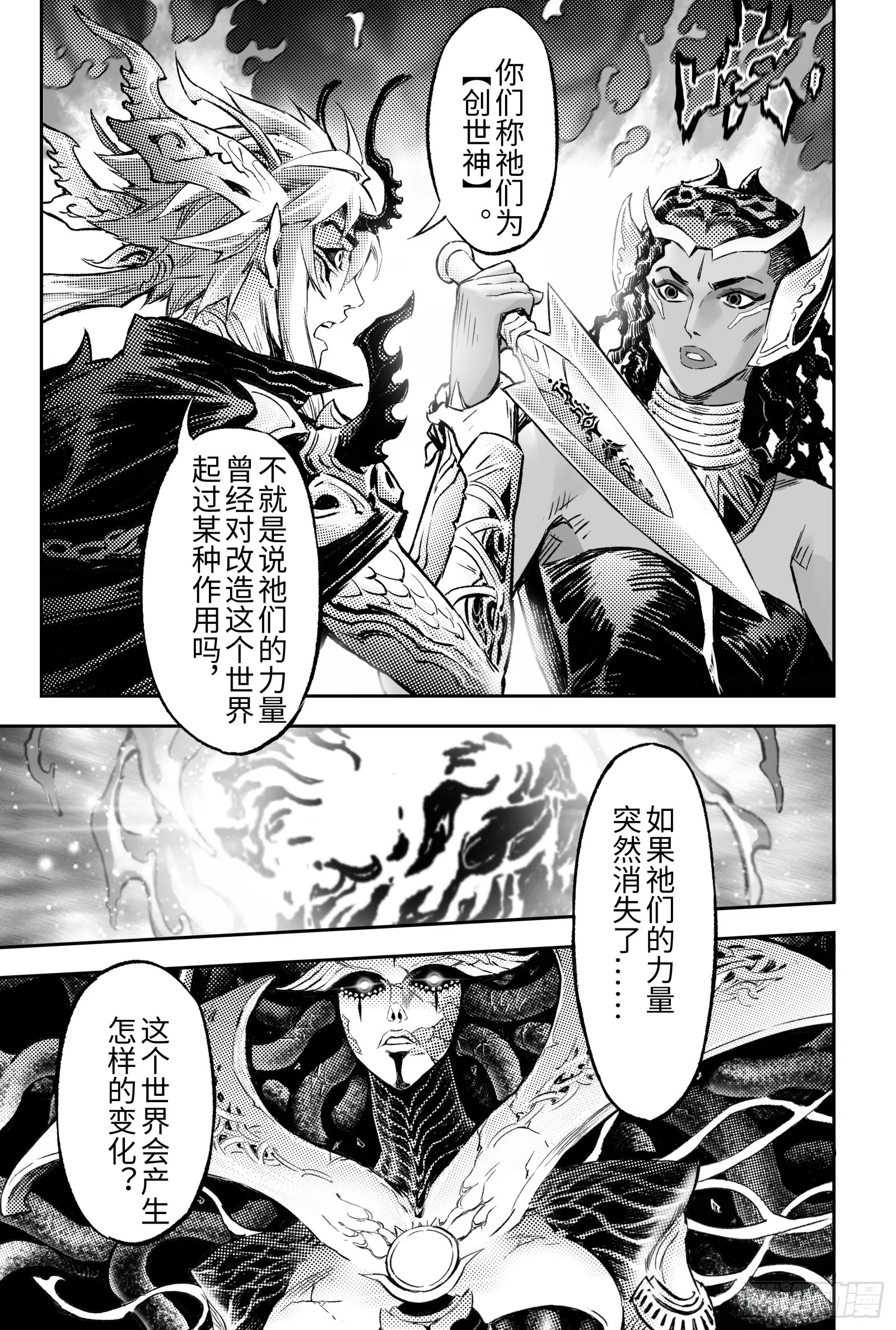 112.战胜神祇之人-下 第5页
