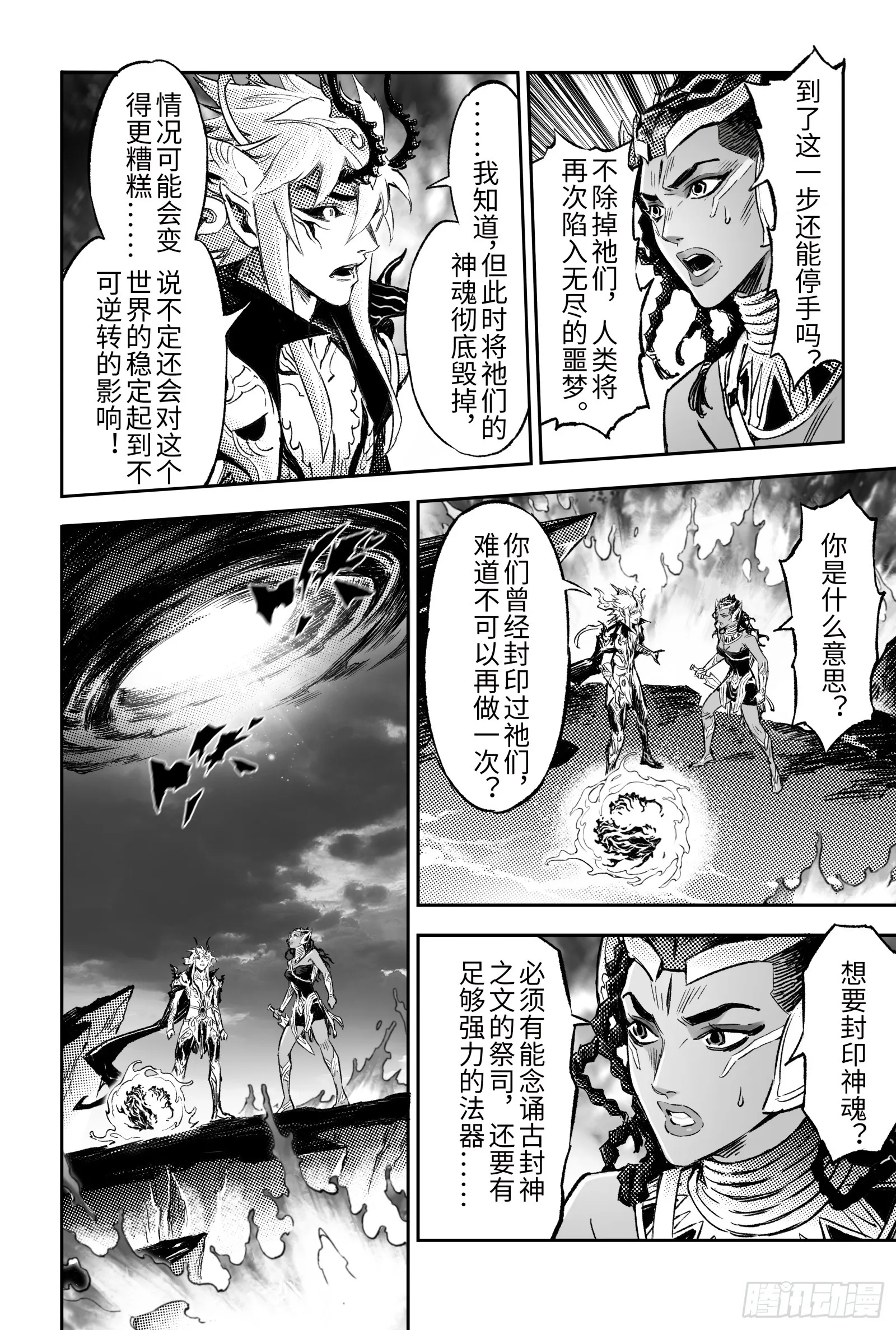 112.战胜神祇之人-下 第6页