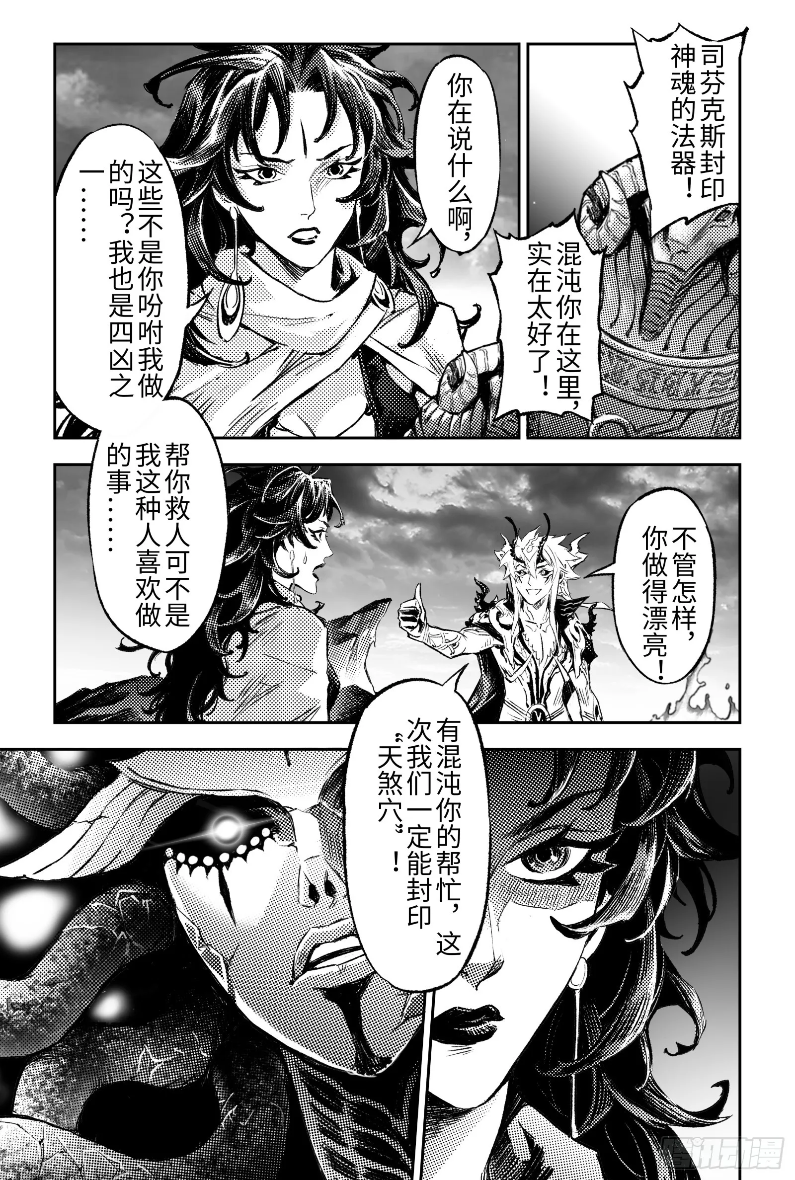 112.战胜神祇之人-下 第9页