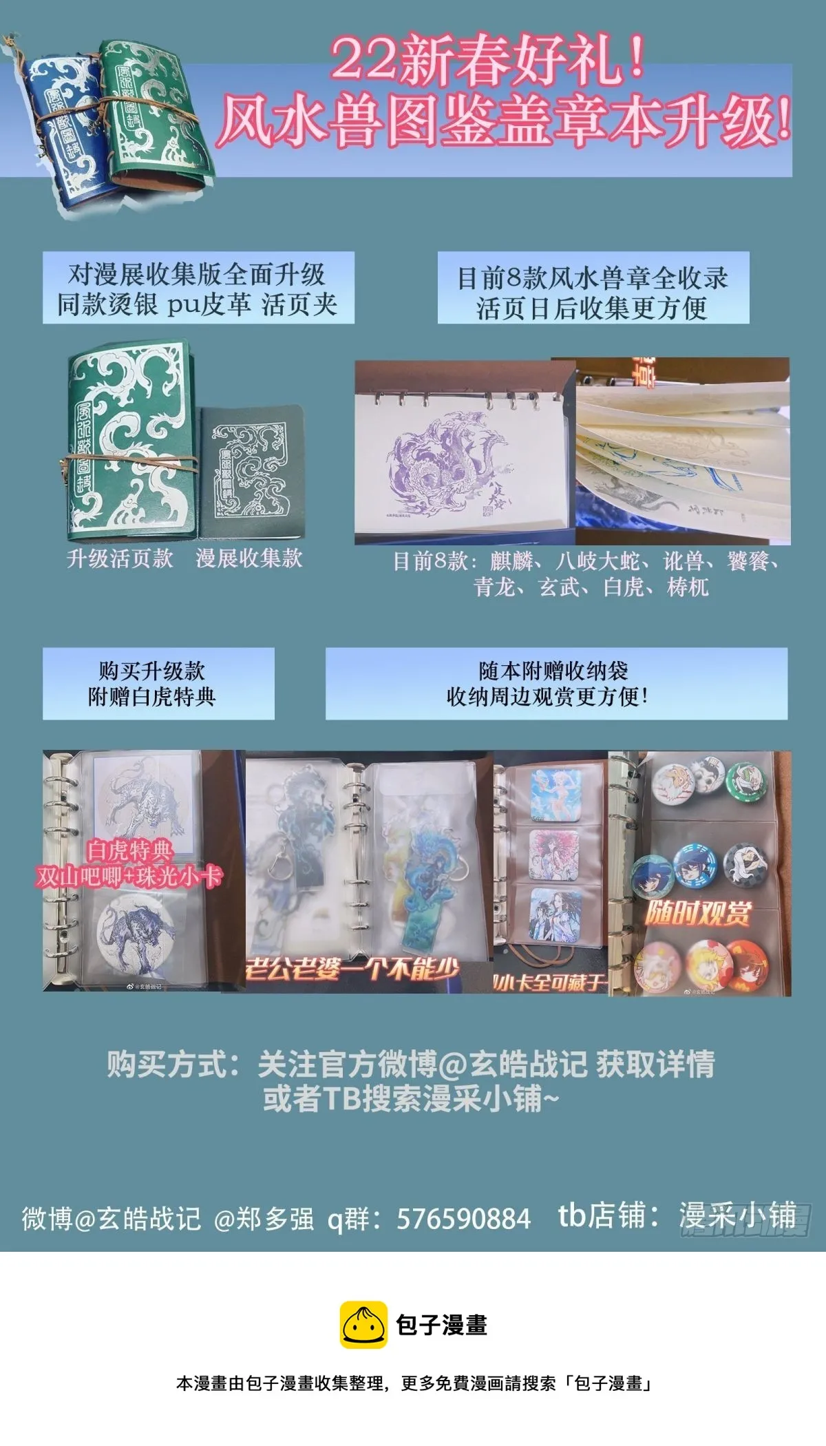 112.战胜神祇之人-下 第13页